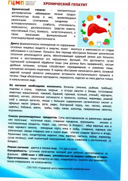 Хронический гепатит