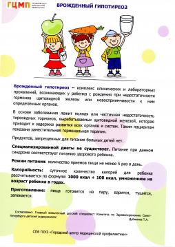 Врожденный гипотиреоз