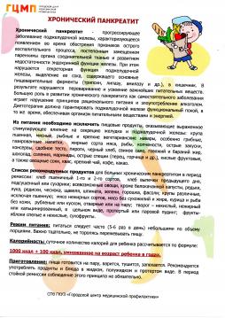 Хронический панкреатит